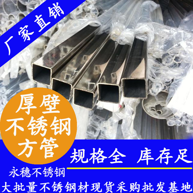 19x19mm不銹鋼方管201，304，316L