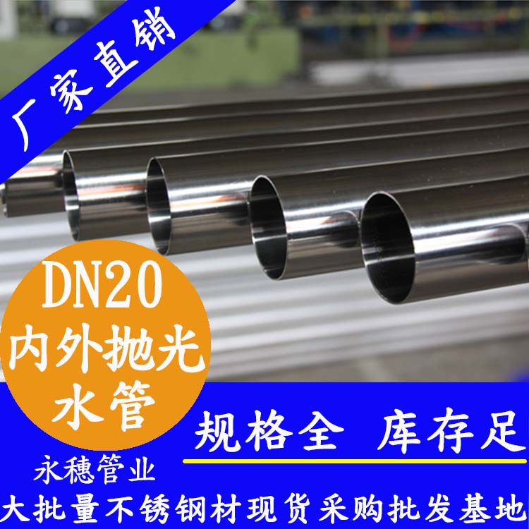 316不銹鋼水管DN20，6分，22.22*1.0