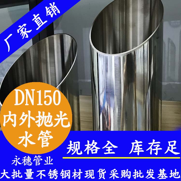 316不銹鋼水管DN150，6寸，159*2.5