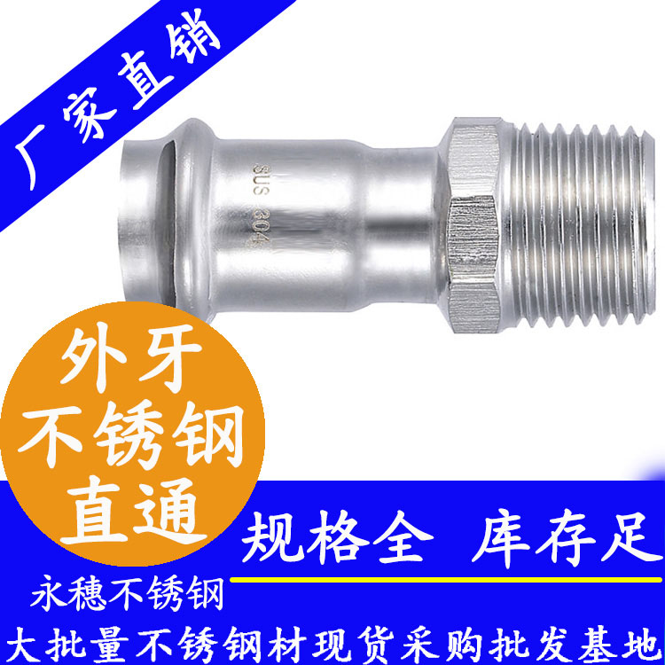 316雙卡壓外牙直接頭，衛(wèi)生級(jí)管件