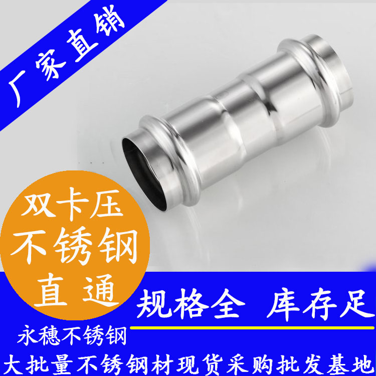 316雙卡壓等徑直通接頭，衛(wèi)生級管件