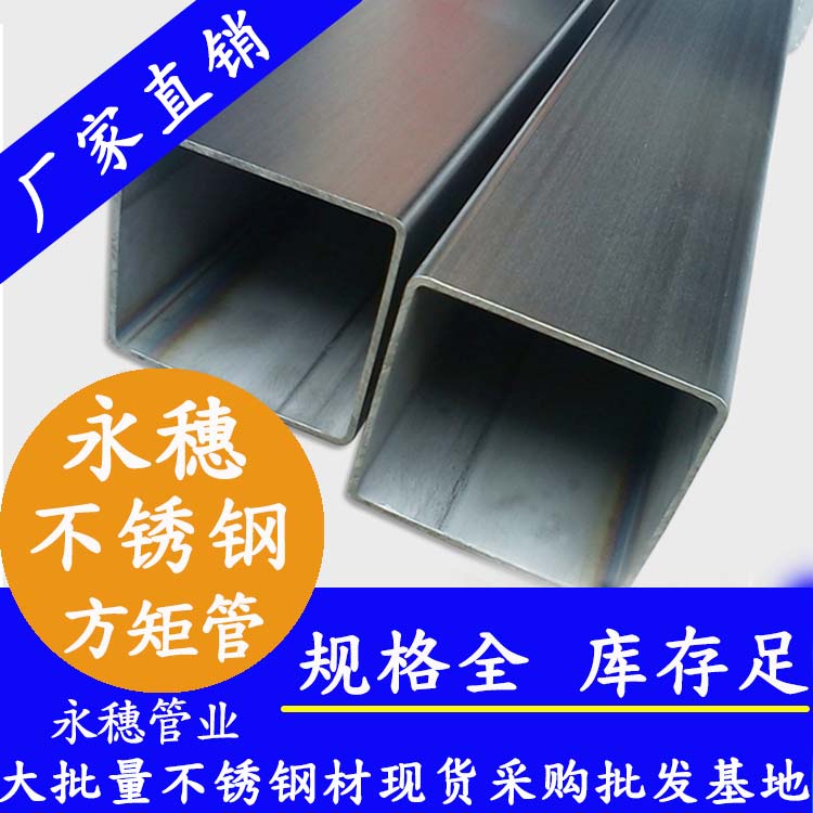100x100mm不銹鋼方管201，304，316L