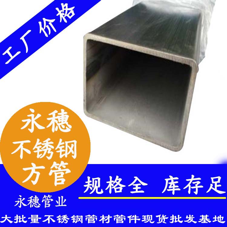 90×90不銹鋼方通201、304、316L