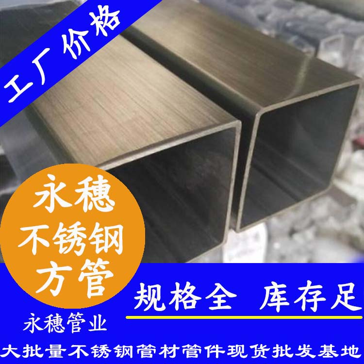 250x250mm不銹鋼方管201，304，316L