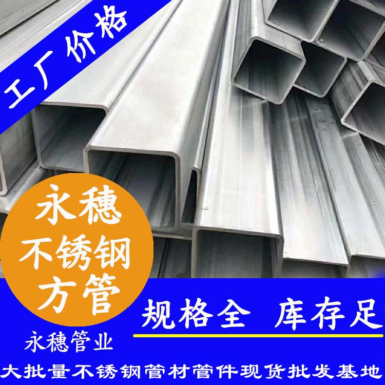 200x200mm不銹鋼方管201，304，316L