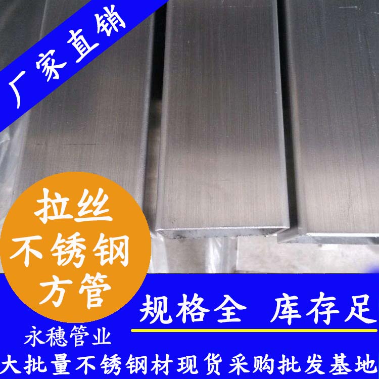 150x150mm不銹鋼方管201，304，316L