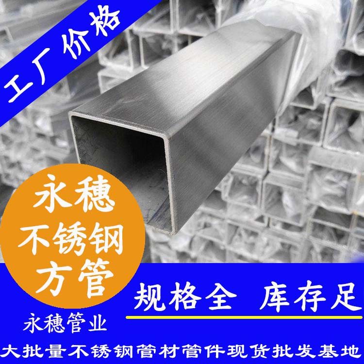40x40mm不銹鋼方管201，304，316L