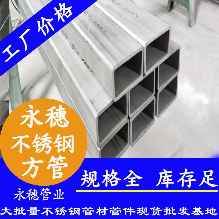 25x25mm不銹鋼方管201，304，316L