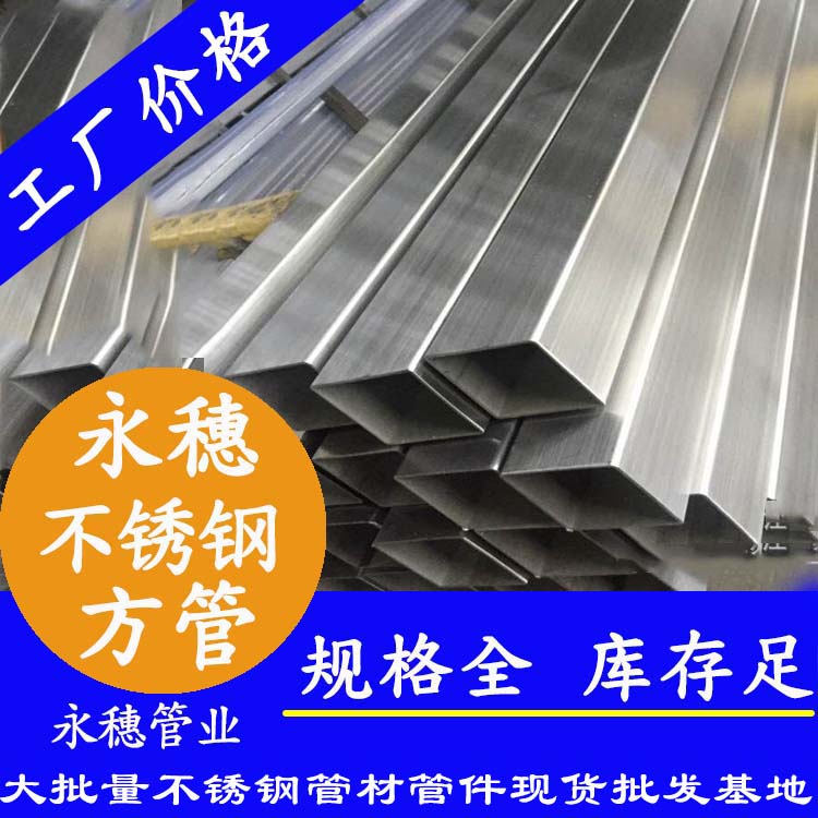 23x23mm不銹鋼方管201，304，316L