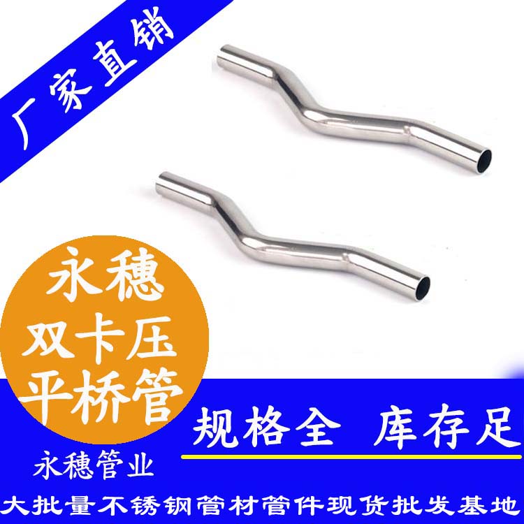 316雙卡壓平橋管，過橋彎管