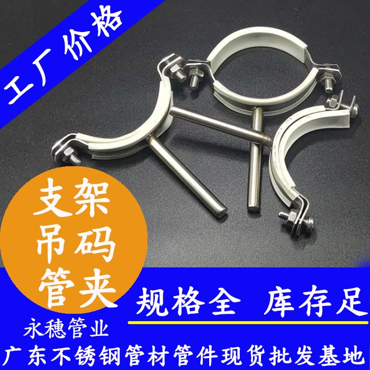 支架，管夾，吊碼